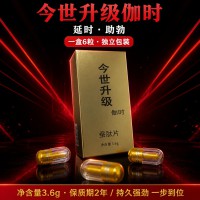 今世升级伽时